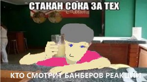 Реакция на Смешное видео по майнкрафт!