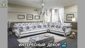 Интересный домашний декор фото идеи для вдохновения (37)