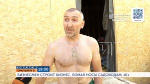 Смотрите сегодня в 19.00 в программе «Кстати»: Бизнесмен строит бизнес, ломая носы садоводам