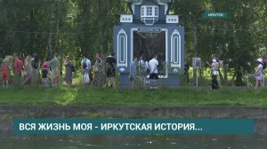 История Иркутска за 6 минут. На острове Конный появилось уникальное пространство «И-сторис»
