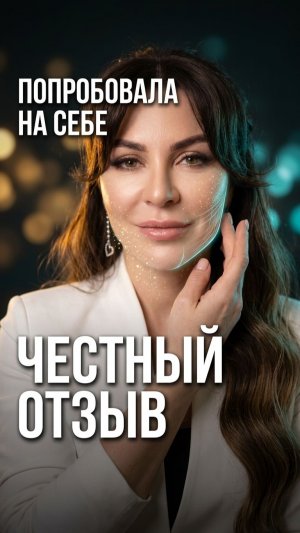 Я испытала Volnewmer на себе 😱