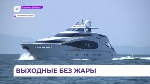 В Приморье ожидается резкое похолодание
