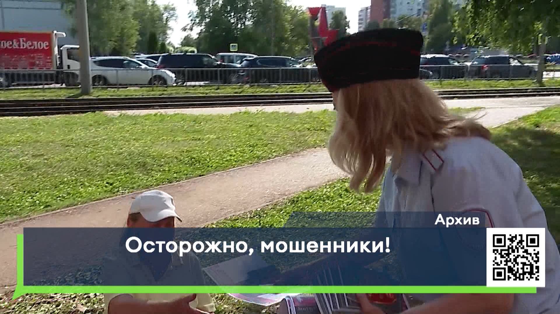 Осторожно мошенники!