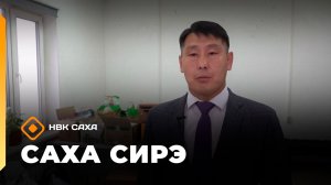 «Саха сирэ» информационнай биэрии. Атырдьах ыйын 6 күнэ 13.30