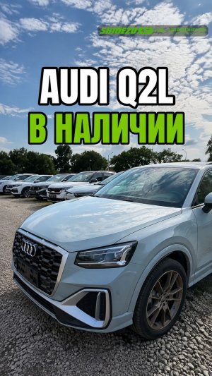 🚗 Audi Q2L S-Line 2023 из Китая: редкий Nardo Grey и пробег 20 000 км