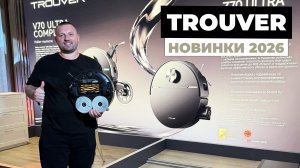 Презентация роботов-пылесосов TROUVER V70, Z70 и S70🔥 Первая информация о новинках✅