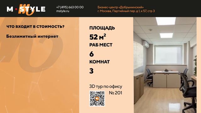 Аренда офиса в Москве класса В/В+: Бизнес центр Добрынинский, офис 201-52м