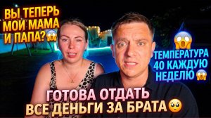 ВЫ МОИ ПАПА И МАМА ТЕПЕРЬ? 😱 ТЕМПЕРАТУРА 40 😱 ГОТОВА ПОЖЕРТВОВАТЬ ВСЕ СВОИ ДЕНЬГИ РАДИ БРАТА 🥺