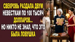 Истории из жизни|Последняя ловушка свекрови|Аудио рассказы|Аудиокниги слушать онлайн|Жизненные исто