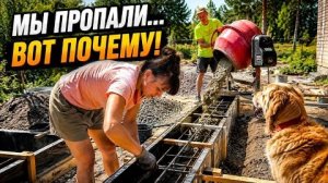 🚨 МЫ ПРОПАЛИ НА ДВА ДНЯ… ВЫ НЕ ПРЕДСТАВЛЯЕТЕ, ЧЕРЕЗ ЧТО ПРИШЛОСЬ ПРОЙТИ _ Строим жизнь с нуля