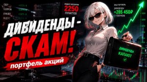 Дивидендный портфель приносит 2 млн 🍋