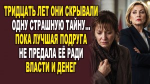 Истории из жизни|Она продала подругу ради власти|Аудио рассказы|Аудиокниги слушать онлайн|Жизненны