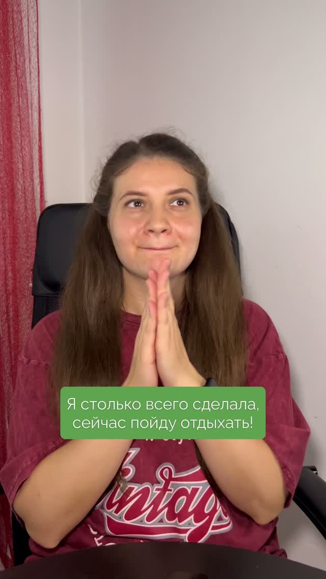 Буду отдыхать