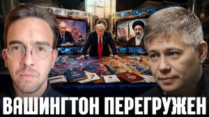 КРАПИВНИК Станислав. Америка на пределе: риски одновременных конфликтов - Крапивник и Лоттаз