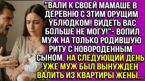 «Вали к своей мамаше в деревню с этим орущим Yблюдк0м! «- вопил муж на Риту с сыном.
