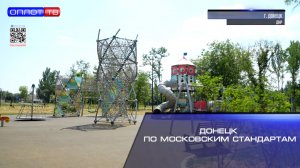 Донецк по московским стандартам