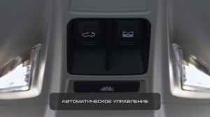 HAVAL H3. Управление панорамной крышей