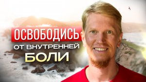 Как Проживать Свои Чувства, Простая и Эффективная Техника | Иван Ананда