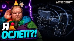 T2x2 ПРОХОДИТ MINECRAFT, НО ОН ОСЛЕП