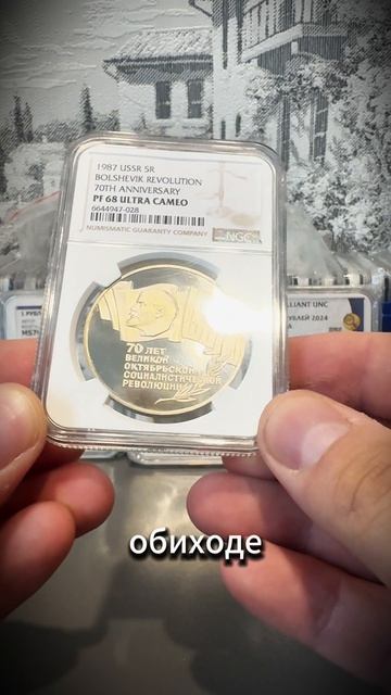Обзор легендарнои монеты!