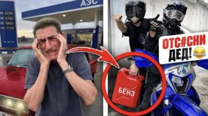 Декстер |•Наглые ПИТБАЙКЕРЫ УНИЗИЛИ ДЕДА в ОЧЕРЕДИ за БЕНЗИНОМ! РАСПЛАТА!