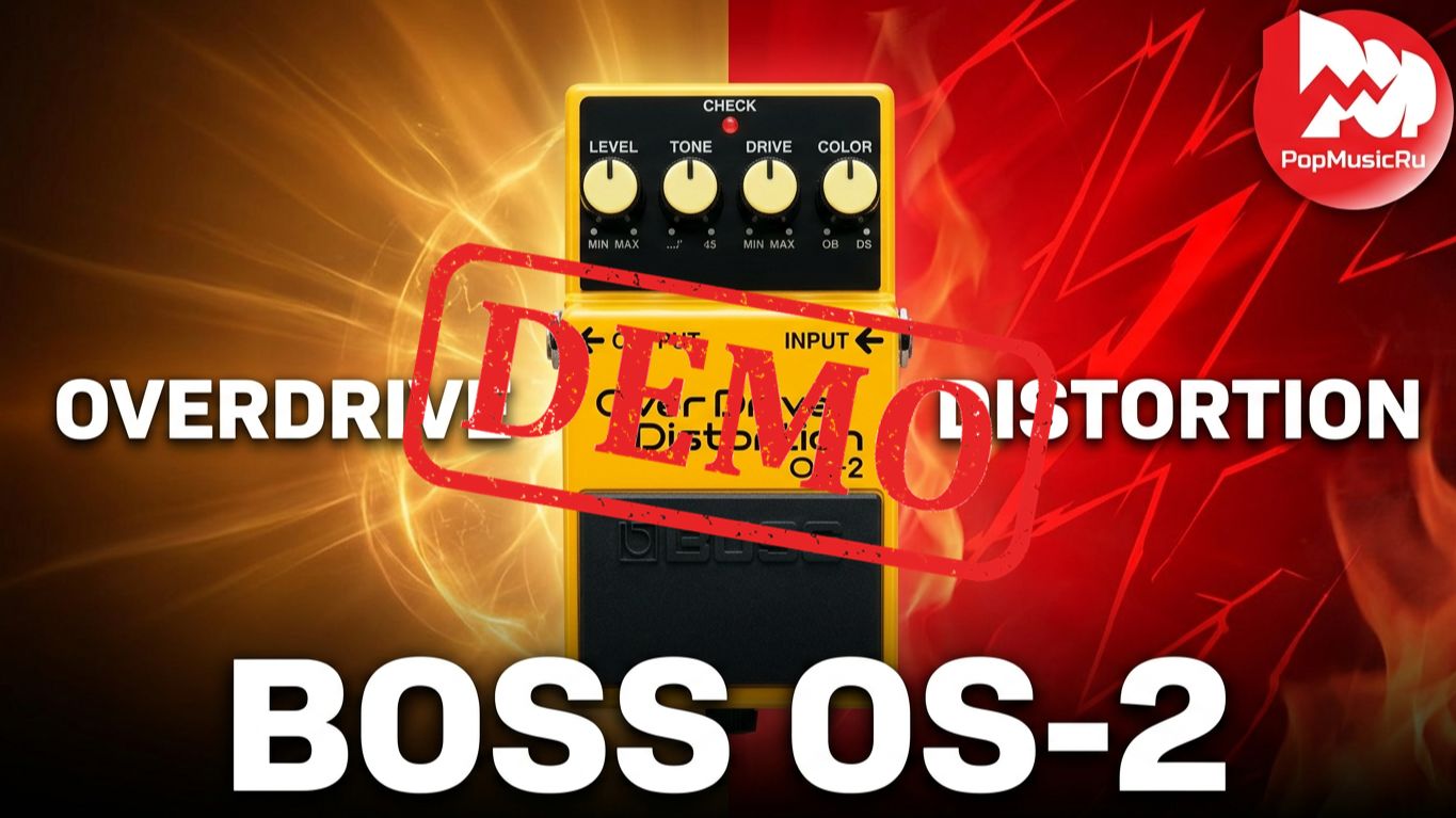 Гитарный эффект BOSS OS-2: демонстрация