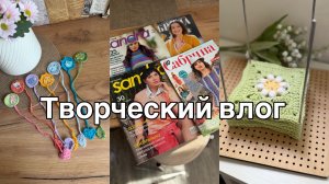 Неделя стартов //5 новых процессов//Творческое видео под вязание