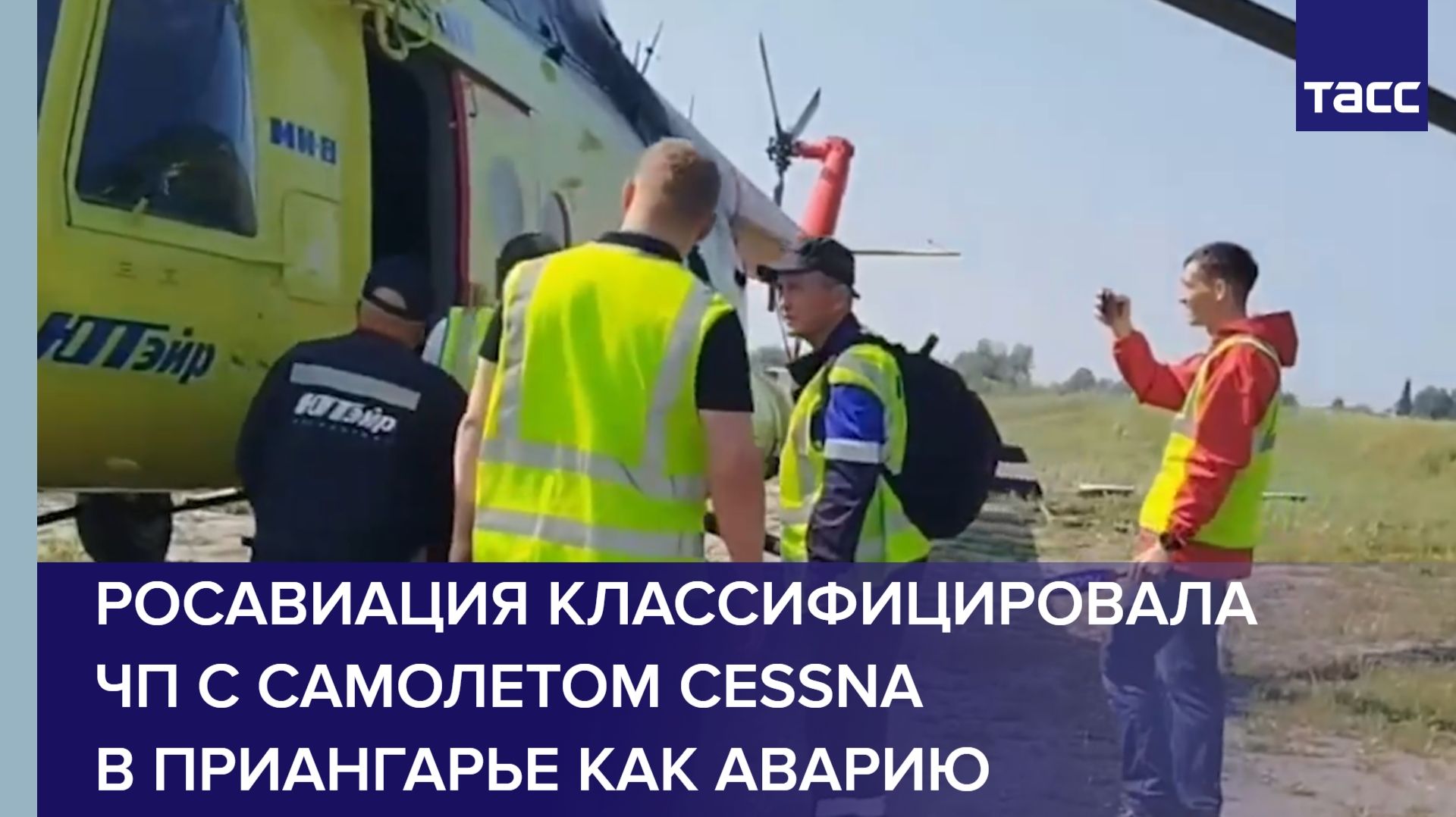 Росавиация классифицировала ЧП с самолетом Cessna 182 в Приангарье как аварию