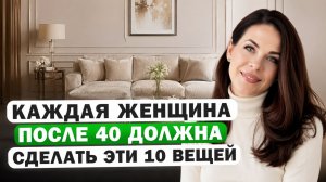 Сделай эти 10 вещей, чтобы чувствовать себя молодо