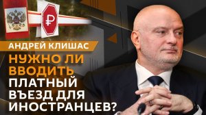 Андрей Клишас. Схема Долиной, платный въезд в Казахстан и скачки цен на бензин в Красноярске