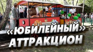 В парке культуры им. 30-летия ВЛКСМ модернизировали «Детскую железную дорогу»