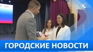 Городские новости 06 Августа 2026
