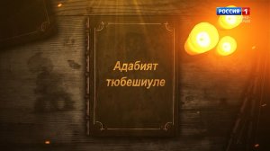 «В мире литературы» Доктор философских наук Ф. Атмурзаева.