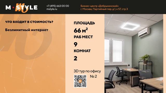 Аренда офиса в Москве класса В/В+: Бизнес центр Добрынинский, офис 2-66м