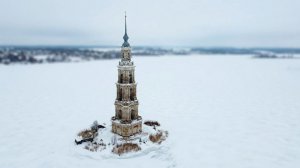 Калязинская затопленная колокольня
