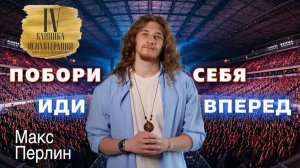 Не лечебный разговор. Беседа с психотерапевтом. Макс Перлин.
