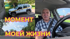 Момент моей Жизни