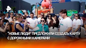 «Новые люди» предложили создать народную карту «спорных» дорожных камер