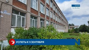 Успеть к 1 сентября: в Кохме завершается ремонт школы №2