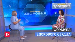 Формула здорового сердца. Школа здоровья. GuberniaTV