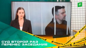 Суд второй раз перенес заседание по делу экс-главы фонда регоператора капремонта