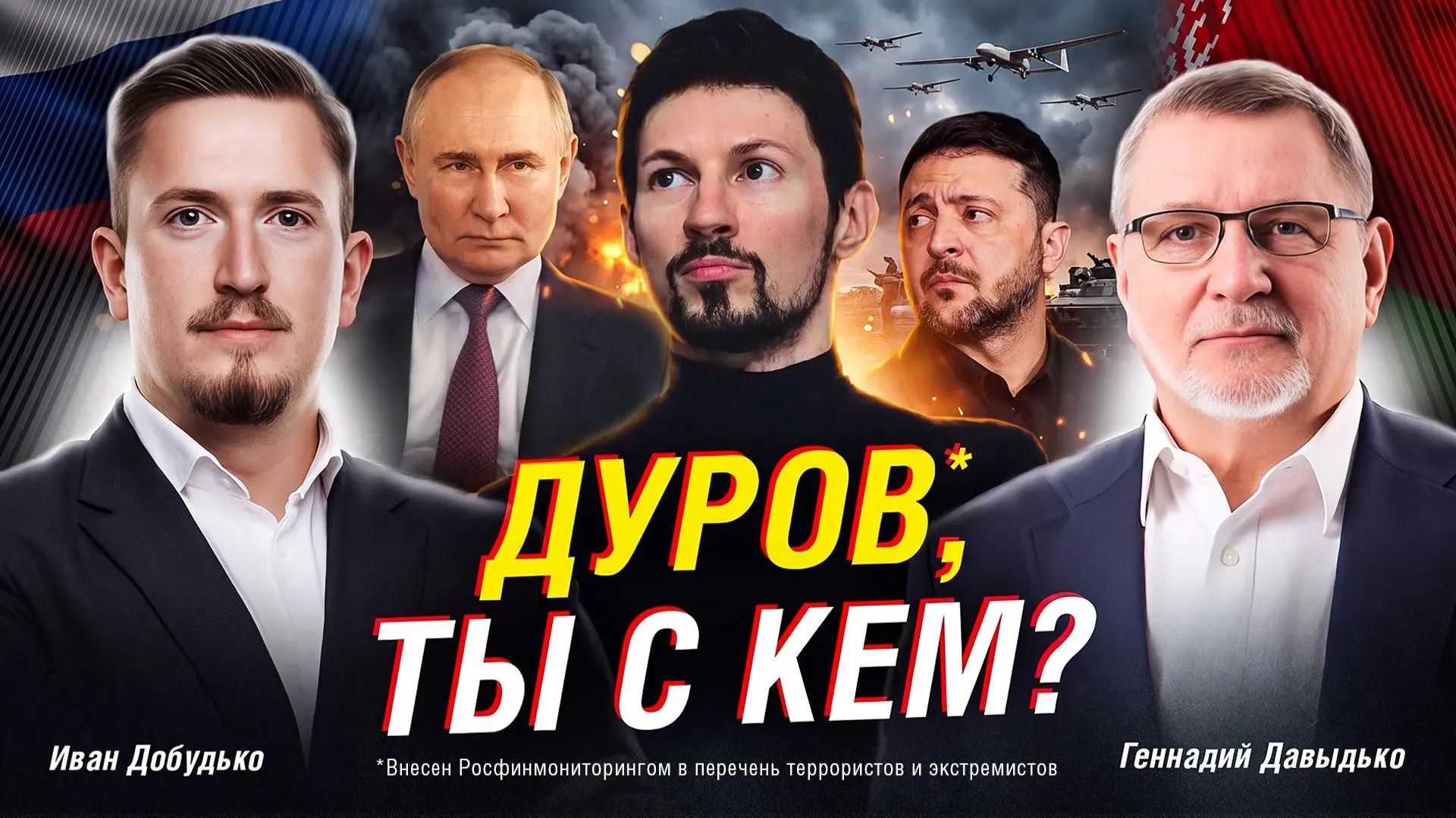 ПАВЕЛ ДУРОВ* И TELEGRAM: СВОБОДА ИЛИ ПОМОЩЬ ВРАГУ?