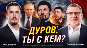 ПАВЕЛ ДУРОВ* И TELEGRAM: СВОБОДА ИЛИ ПОМОЩЬ ВРАГУ?