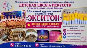 Реклама образцового художественного ансамбля ЭКСИТОН