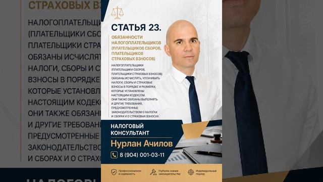 Статья 23 Налоговый кодекс Российской Федерации