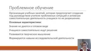Современные технологии обучения в системе общего и среднего образования