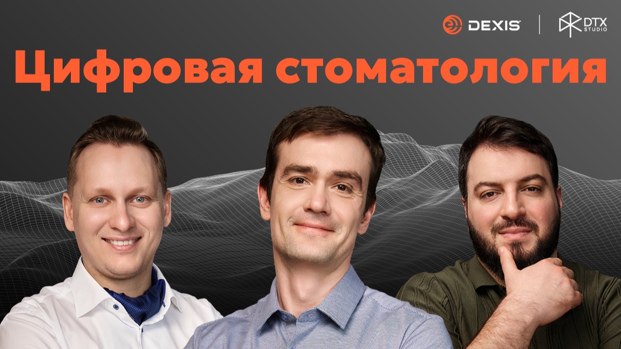 Цифровая стоматология. Раскрываем секреты
