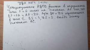 ДВИ МГУ 2026 г. Планиметрия.