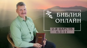 Библия онлайн | Оза коснулся ковчега Божия (2-я Царств, 6:1-11)