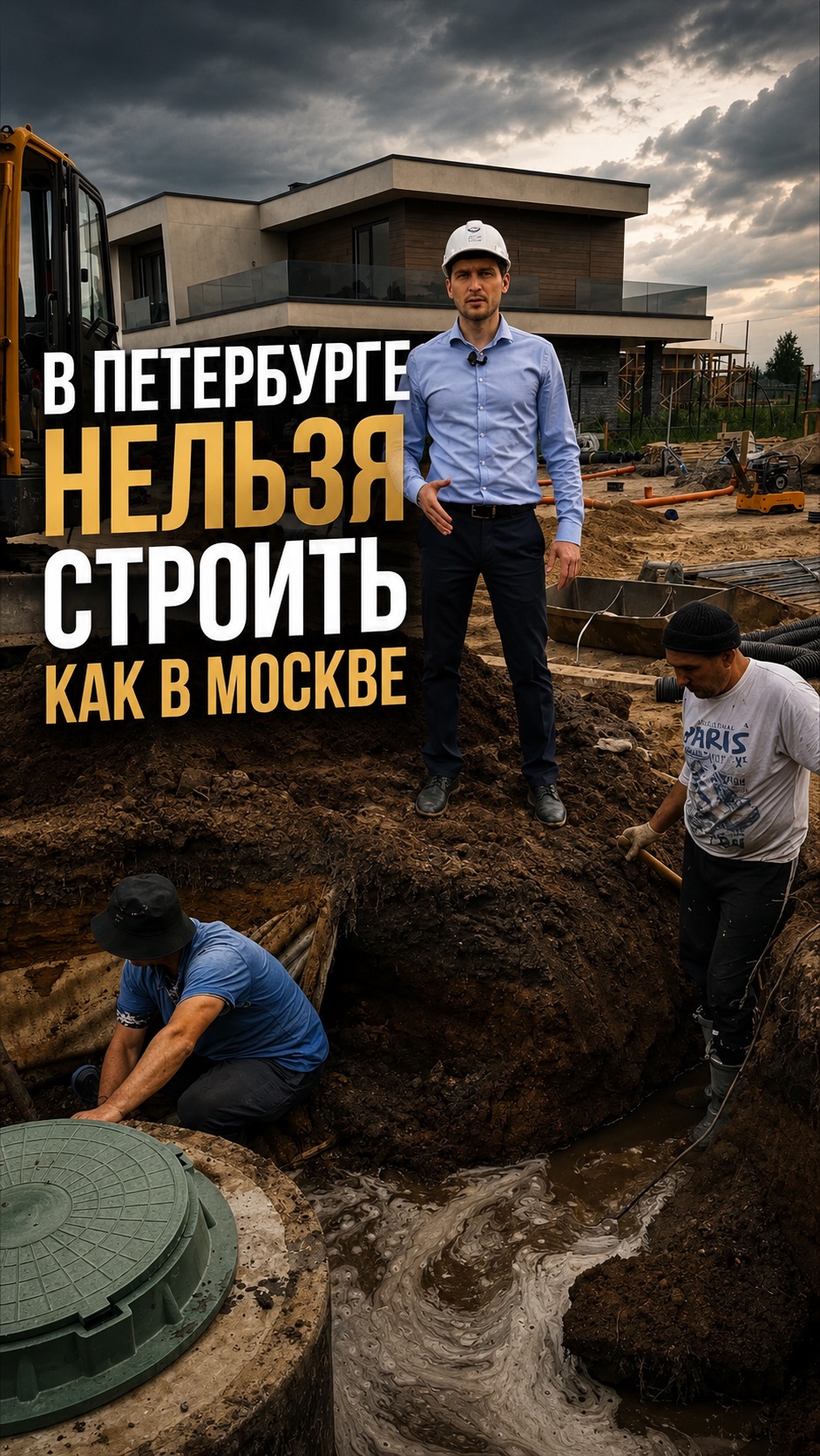 Почему в Петербурге нельзя строить как в Москве?